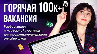 Проджект-менеджер.❤️‍🔥Перспективная вакансия 100к+ #инфобизнес #бизнескоуч #проджектменеджер