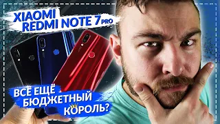 Xiaomi Redmi Note 7 Pro - Лучший, без всяких НО!