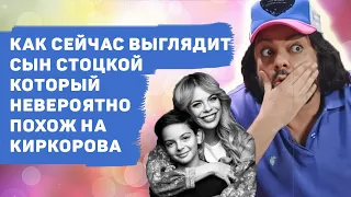 КАК ВЫГЛЯДИТ СЫН СТОЦКОЙ ОТ ФИЛИППА КИРКОРОВА