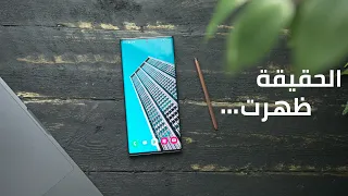 الحقيقة الكاملة للنوت 20 الترا بعد استخدام 3 شهور | هل يستحق الشراء ؟