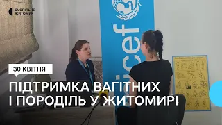 За 2 місяці до кабінету психосоціальної підтримки у Житомирі звернулися 90 вагітних та породіль