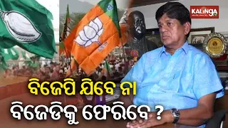 Speculation raises over Veteran Leader Soumya Ranjan Patnaik ahead of 2024 Elections || KalingaTV