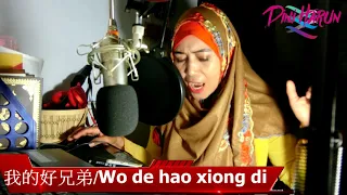 我的好兄弟/Wo de Hao Xiong di cover ini Harun