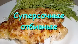 Pork chops quick and easy. Prescription juicy meat step-by-step recipe from Tanya