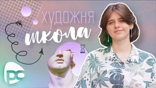 🎨 Любите МАЛЮВАТИ? ❤️ Ходімо в художню школу! Ольга Білик / Тема (Школи)