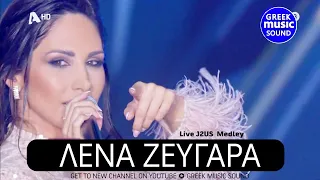 Λένα Ζευγαρά: Live  J2US  Medley | Official Music Releases 2024