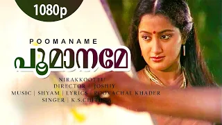 Poomaname  Nirakkoottu |1080P|HD|malaylam hit song|