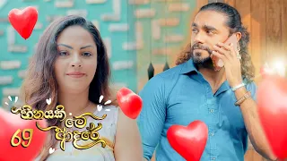 Heenayaki Me Adare | Episode 69 - (2023-02-23) | ITN