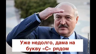 Лукашенко подавлен, после похорон Макея он впервые появился на публике: генералы готовят переворот!