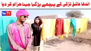 Funny Video Wada Number Daar Noori Noor Nazir Andha Ashiq Kirli New Punjabi Comedy Video | You Tv HD