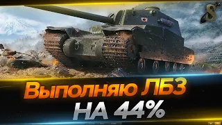 ★ ЛБЗ НА 44% АККЕ ★РОЗЫГРЫШ ПРЕМА 8ЛВЛ+2500ГОЛДЫ  НА TROVO ★