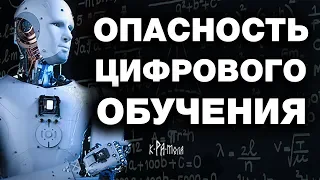 ТОП 15 ЛОВУШЕК ЦИФРОВОГО ОБРАЗОВАНИЯ - для чего внедряют цифровые технологии в школах ?