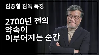 [Brad TV] 브래드 특강 - 2700년 전의 약속이 이루어지는 순간