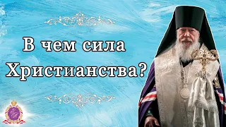 В чем сила Христианства?