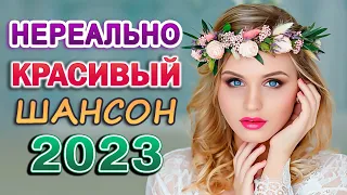 Вот Сборник Обалденные красивые песни для души 💖 сборник песни Лучшие Шансон