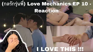 (I LOVE THIS !!!) (กลรักรุ่นพี่) Love Mechanics EP 10 - Reaction