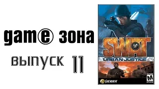 Game _ Зона  выпуск 11  |  Передача про компьютерные игры  (2004) (VHS Rip)