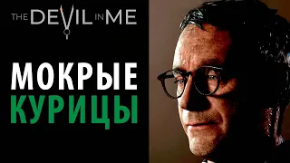 Замочить каждого в The Devil in Me