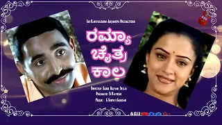 Ramya Chaithrakala   | Full Movie | Sandeep | Nanditha | Social Drama