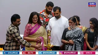 Nirmuktha Audio and Teaser Launch event by Ambreesh Family and Rockline | NIRMUKTHA | SIRI TV