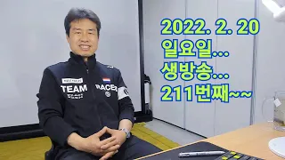 2022. 2. 20. 일요일  생방송 211번째~~ .  "김삼식"  의  즐기는 통기타 !