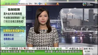 無綫10:00一小時新聞 TVB NEWS｜2022年7月22日｜日本福島核電廠料明春起排放核污水｜習近平向斯里蘭卡新總統致賀電｜德國公布新能源安全計劃應對供應缺口 部分歐洲國家反對減用天然氣