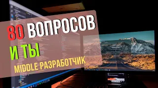 Мок-собеседование Frontend разработчика #1