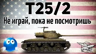 T25 / 2 - Don't play on it until you watch this video