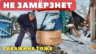 КАК СОХРАНИТЬ ВОДУ ЗИМОЙ! Утеплил станцию за копейки! Теперь вода в доме в любой мороз!