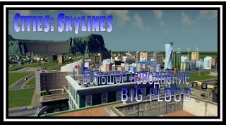 Cities: Skylines Большое наводнение/Big flood