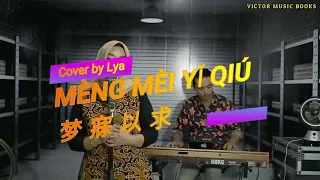 KARAOKE - MENG MEI YI QIU || no vocal