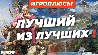 ПЛЮСЫ и ДОСТОИНСТВА Far Cry 4 [Игроплюсы]