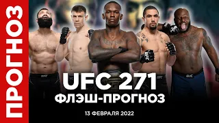 ⚡️ UFC 271 Прогноз на кард: Адесанья Уиттакер Гришин Льюис Туиваса и другие на ЮФС 271