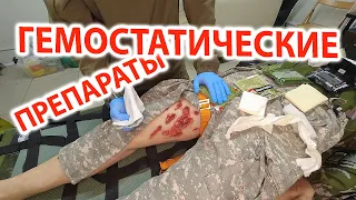 Гемостатические препараты