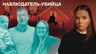 СЕМЬЯ ХИКС: Еще один Наблюдатель в соседнем доме // Дело братьев Лэнц