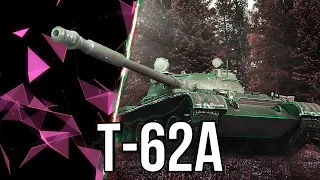 Т-62А - сделано в СССР . СТАРТ - 66,5% .  НАГИБАЕМ РАНДОМ