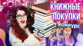 КРУТЕЙШИЕ КНИЖНЫЕ ПОКУПКИ! КНИЖНЫЙ КОНКУРС! НОВИНКИ, САМАЯ ДОРОГАЯ КНИГА В МОЕЙ БИБЛИОТЕКЕ!