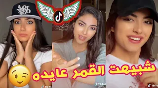 تجميع اجدد مقاطع تيك توك🔥ل عايده العراقيه😉مقاطع جديده في قمه الجمال والإبداع😍لا تفوتوو❤