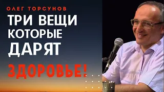 ТРИ ВЕЩИ, которые дарят ЗДОРОВЬЕ Смотрите без рекламы!