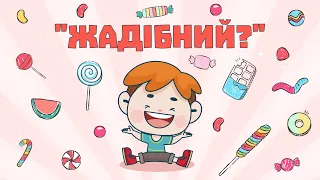 ЯК Петрик Жадібності Позбувся | Казки Українською Мовою | Чарівна Хатинка - Казки Для Дітей