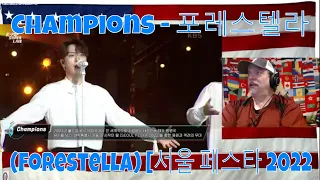 Champions - 포레스텔라(Forestella) [서울 페스타 2022 개막공연 ＜K-POP SUPER LIVE＞] | KBS 220812 방송 - REACTION