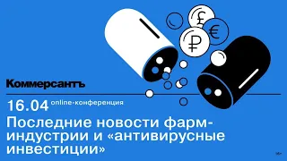 LIVE - Последние новости фарминдустрии и "антивирусные инвестиции"