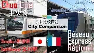 【Suburban Train/郊外電車】Chuo Line vs RER/中央線VSフランス鉄道