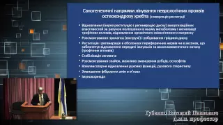 Вертеброгенные болевые синдромы: комплексные подходы к лечению