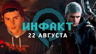 Даты выхода Devil May Cry 5 и Shenmue III, анонс Desperados III, детали Life is Strange 2...