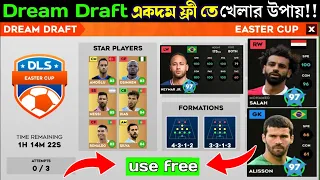 dream draft খেলুন একদম ফ্রী তে🔥🌿 | how to play dream draft in dls 24 | dls 24 | dls 24 new update