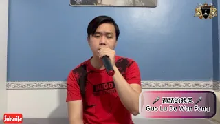 過路的晚风 ( Guo Lu De Wan Feng ) - Karaoke Version