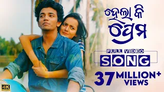 ହେଲା କି ପ୍ରେମ | Hela Ki Prema | Video Song | Odia Song | Sailendra | Jasmine | Humane | Aseema |Asad