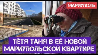 ТЁТЯ ТАНЯ В ЕЁ НОВОЙ МАРИУПОЛЬСКОЙ КВАРТИРЕ.