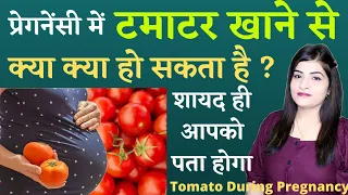 प्रेग्नेंसी में टमाटर खाना चाहिए या नहीं | What To Eat During Pregnancy | Pregnancy Diet | Kya Khaye